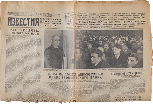 [Процесс антисоветского правотроцкистского блока]. ~Известия. 1938. № 59.